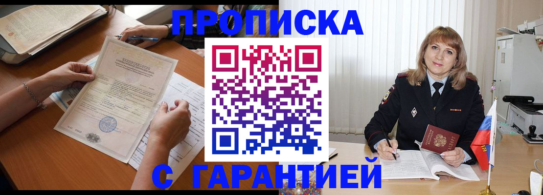 прописка регистрация в Нягани