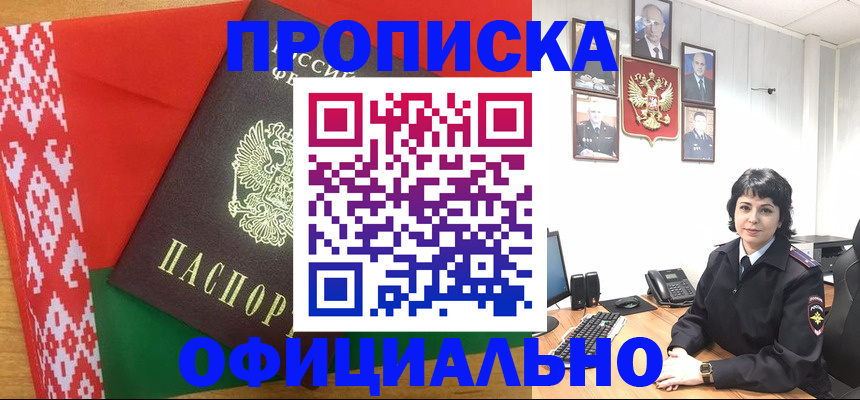 прописка для работы в Нягани