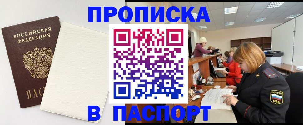 прописка от собственника в Нягани